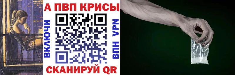 Альфа ПВП кристаллы Невель